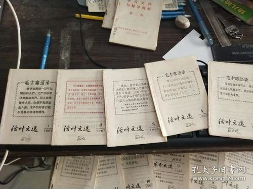 红色记忆的回响 文革时期书籍报刊的收藏与流通探析