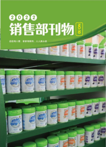 销售部刊物第10期 图书销售再创佳绩，季度收官战全面告捷